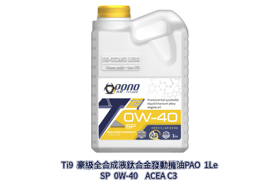 Ti9豪級全合成液鈦合金0W-40