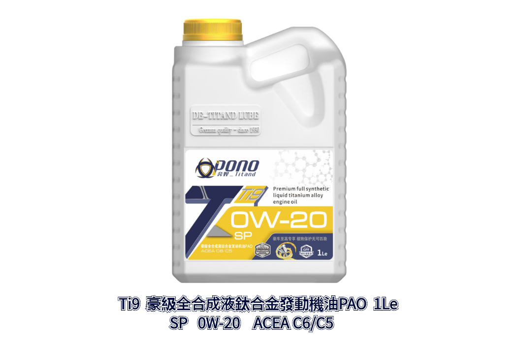 Ti9豪級全合成液鈦合金0W-20