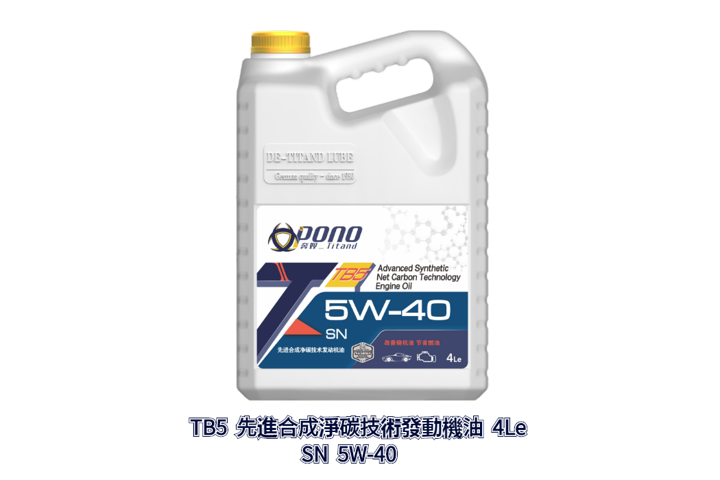TB5 先進合成淨碳技術發5W-40 