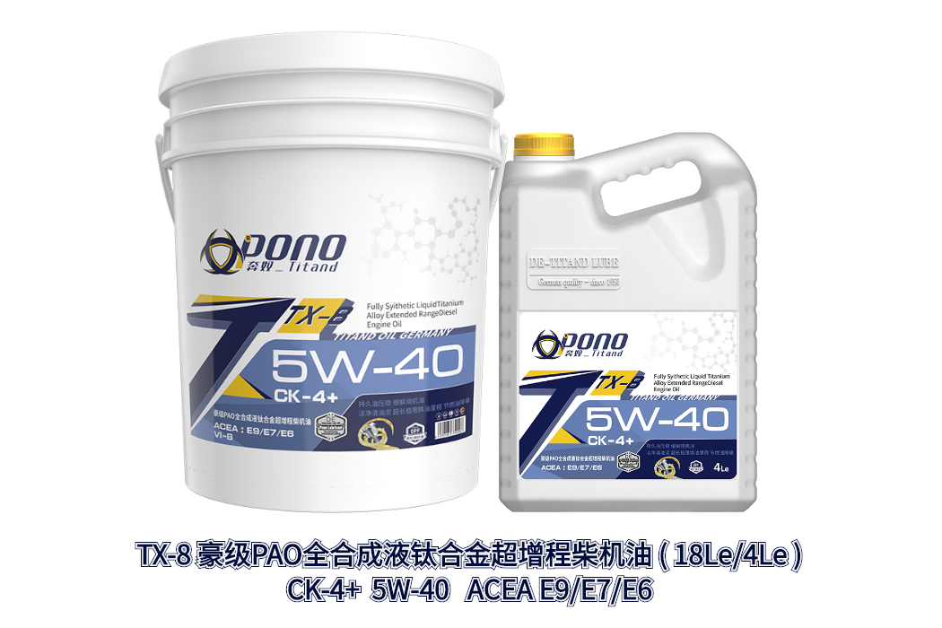 TX-8 豪級PAO全合成液鈦合金超增程柴機油5W-40