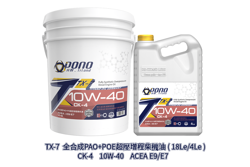 TX-7 全合成PAO+POE超压增程10W-40