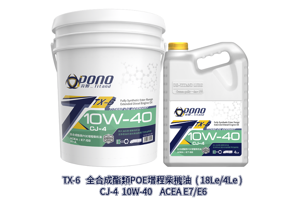 TX-6 全合成酯类POE增程10W-40
