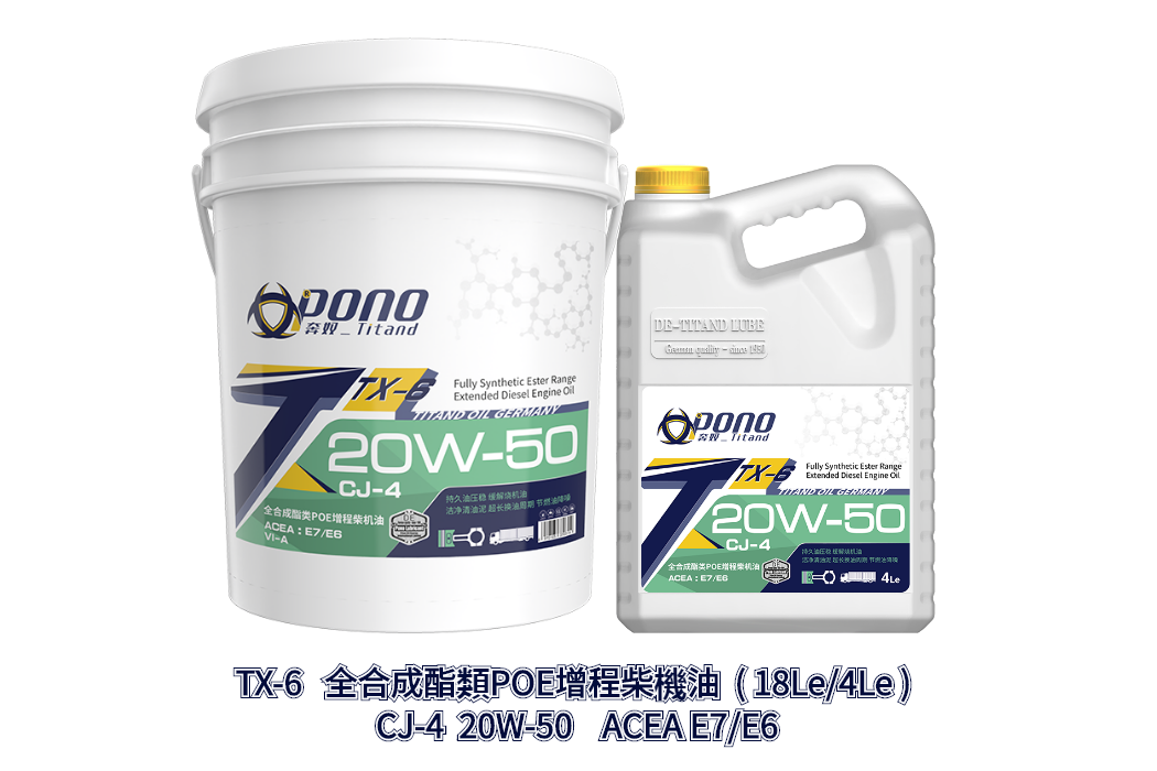 TX-6 全合成酯类POE增程20W-50