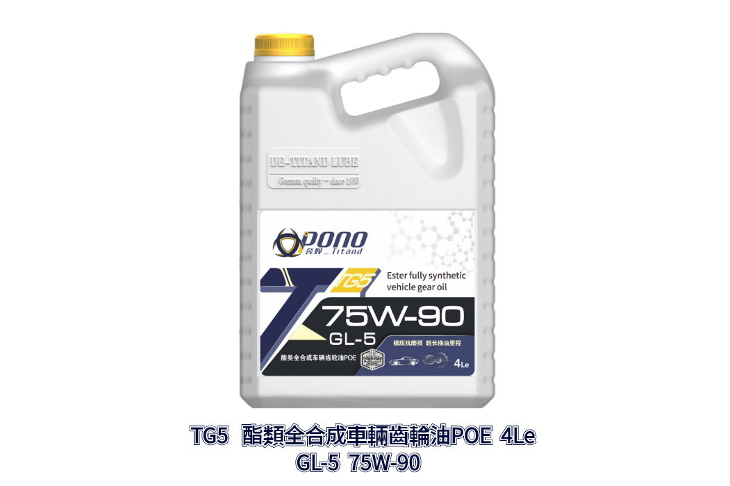 TG5酯類全合成車輛齒輪75W-90