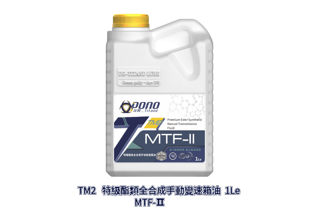 TM2特級酯類全合成手動變速箱油MTF-Ⅱ