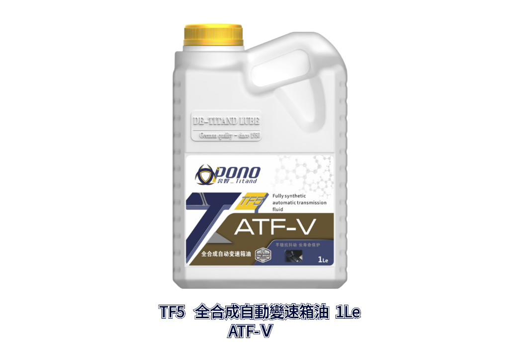 TF5全合成自動變速箱油ATF-Ⅴ