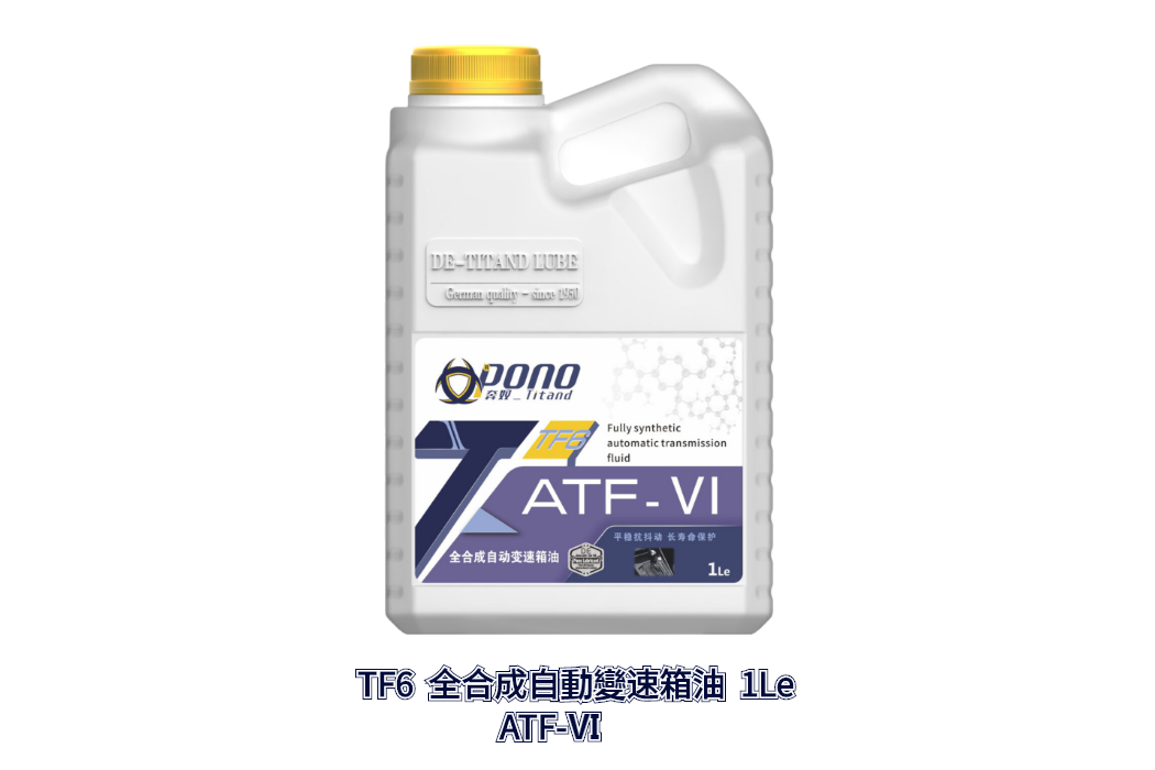 TF6全合成自動變速箱油ATF-Ⅵ
