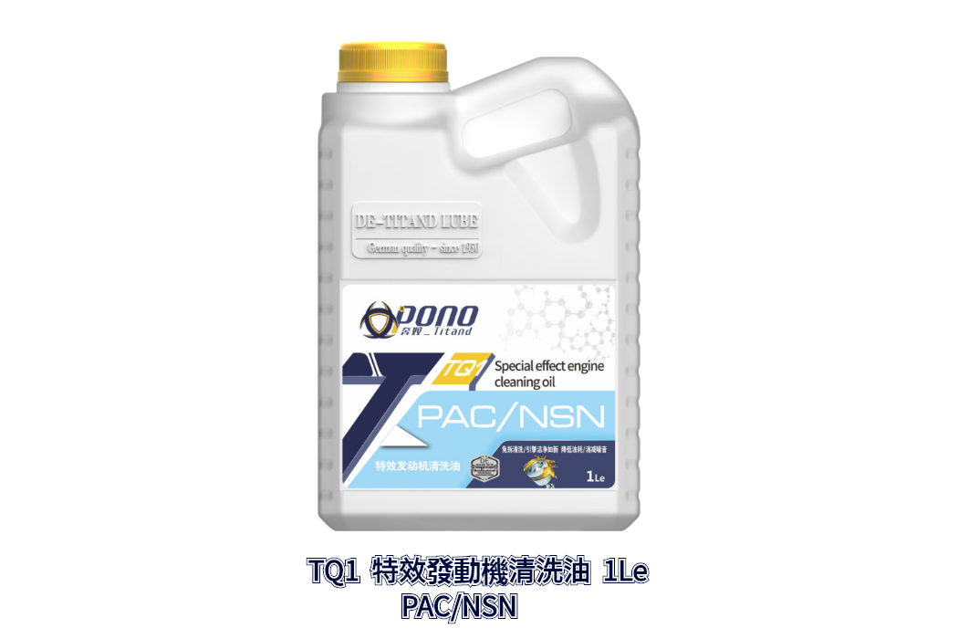 TQ1特效發動機清洗油PAC/NSN