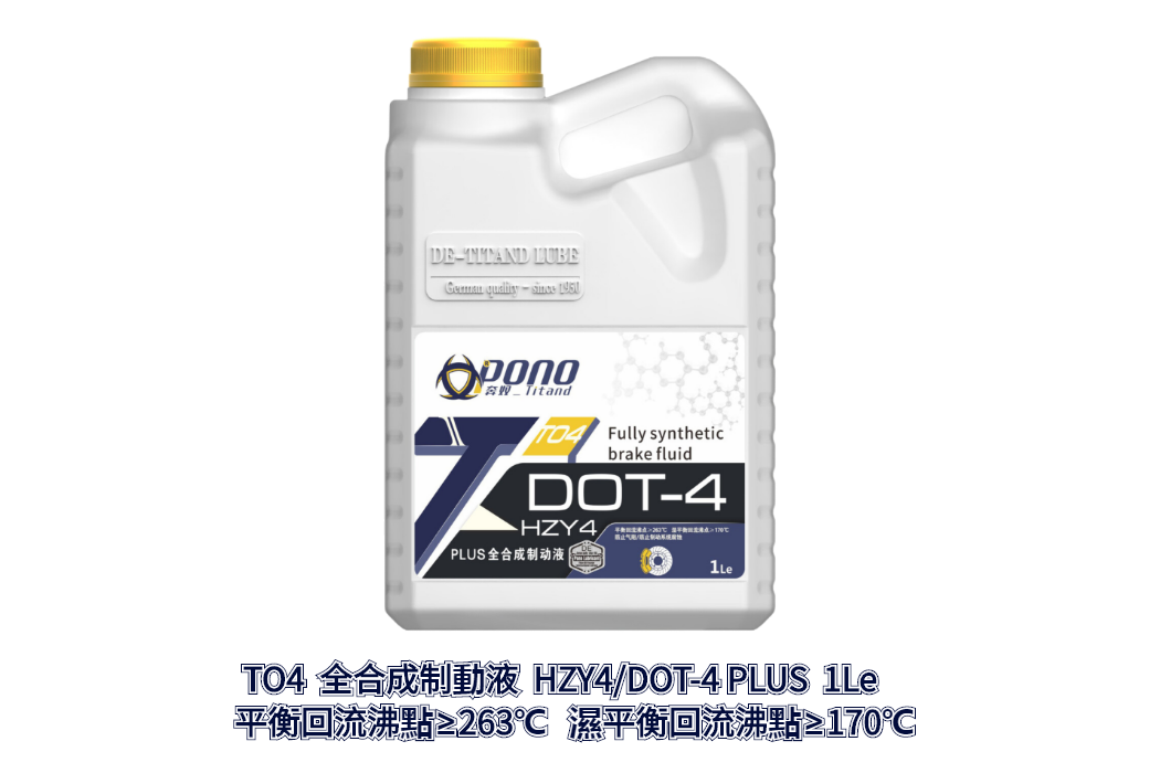 TO4全合成制動液DOT-4 PLUS