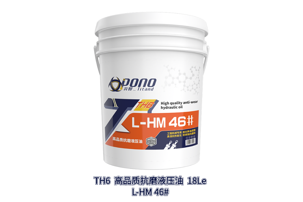 TH6高品質抗磨液壓油46#