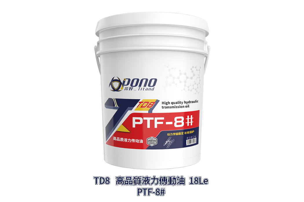 TD8高品質液力傳動油8#
