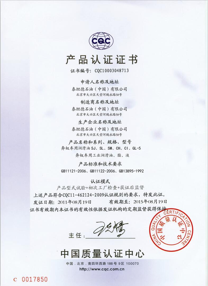 质量认证